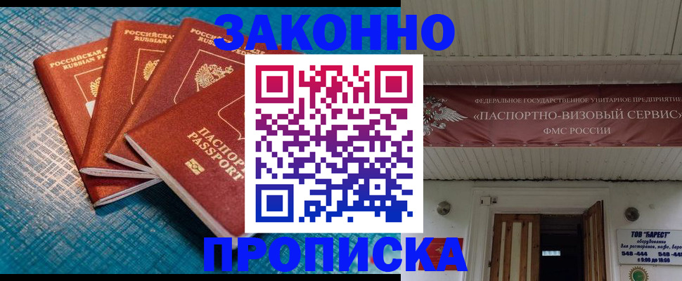 временная регистрация в квартире в Первомайске