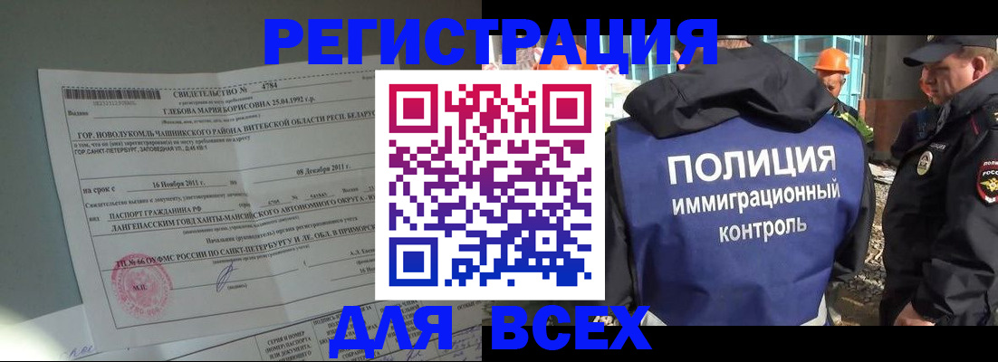временная регистрация купить в Первомайске