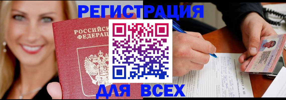 прописка поиск в Первомайске